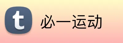 必一运动 Logo