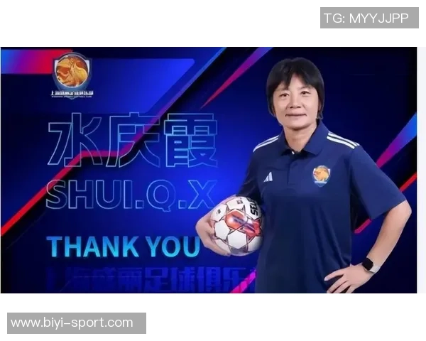 米利西奇确认离任水庆霞不愿接手常卫魏成新主帅热门人选